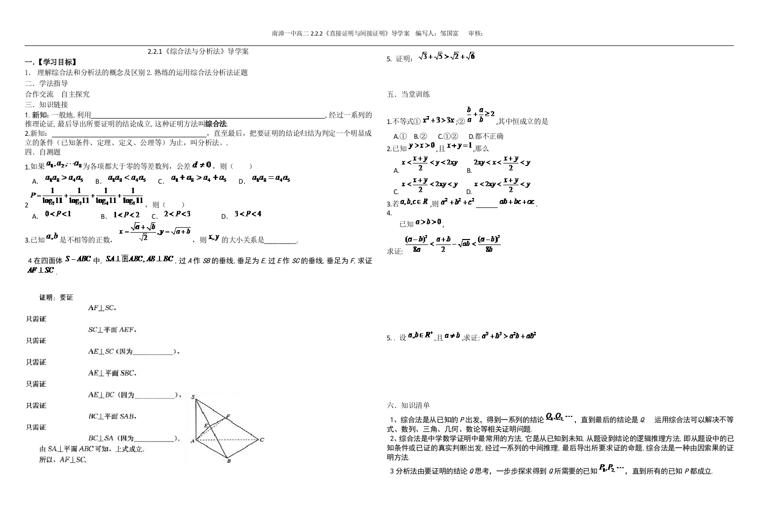 直接证明导学案