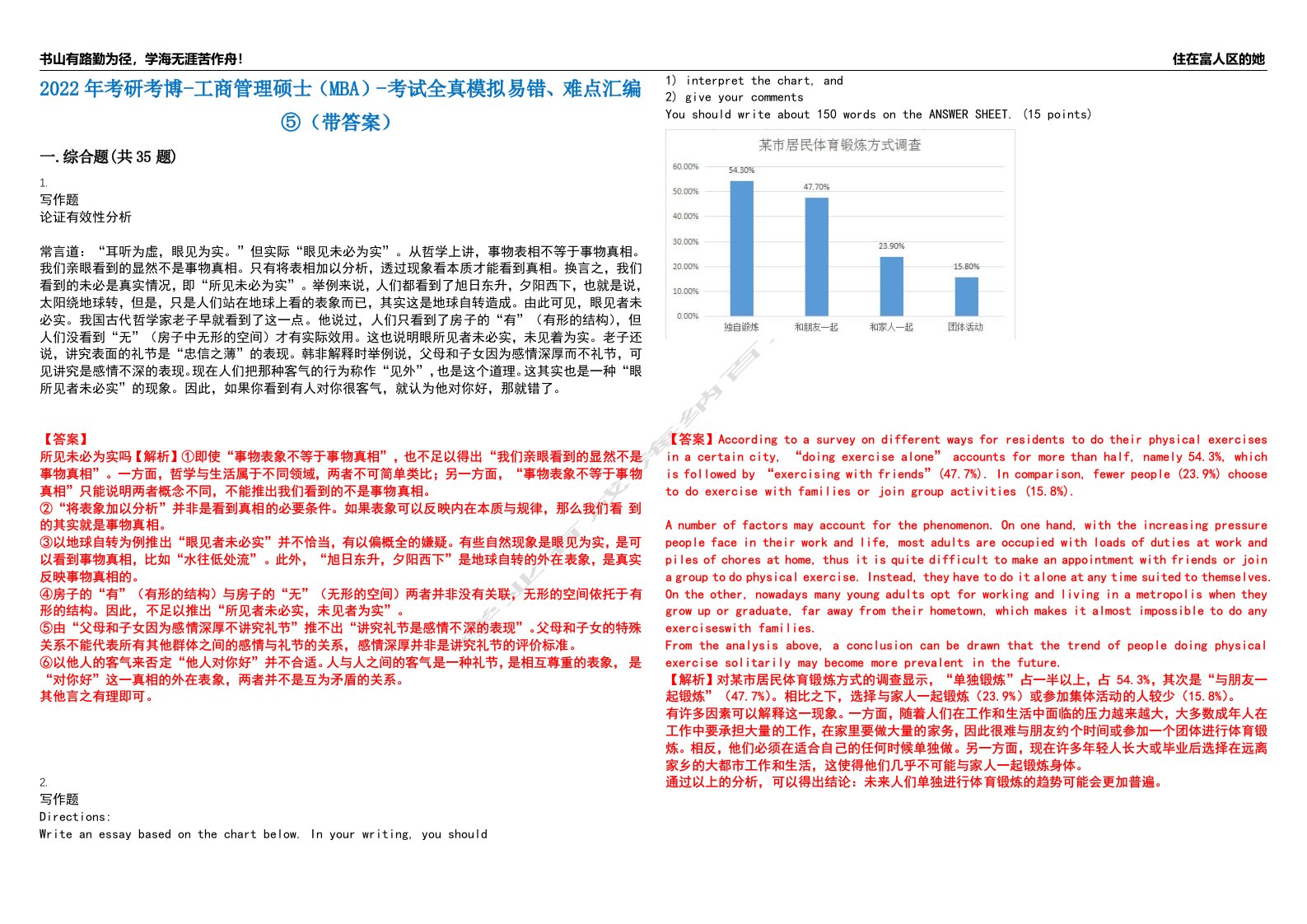 2022年考研考博-工商管理硕士（MBA）-考试全真模拟易错、难点汇编⑤（带答案）试卷号：96