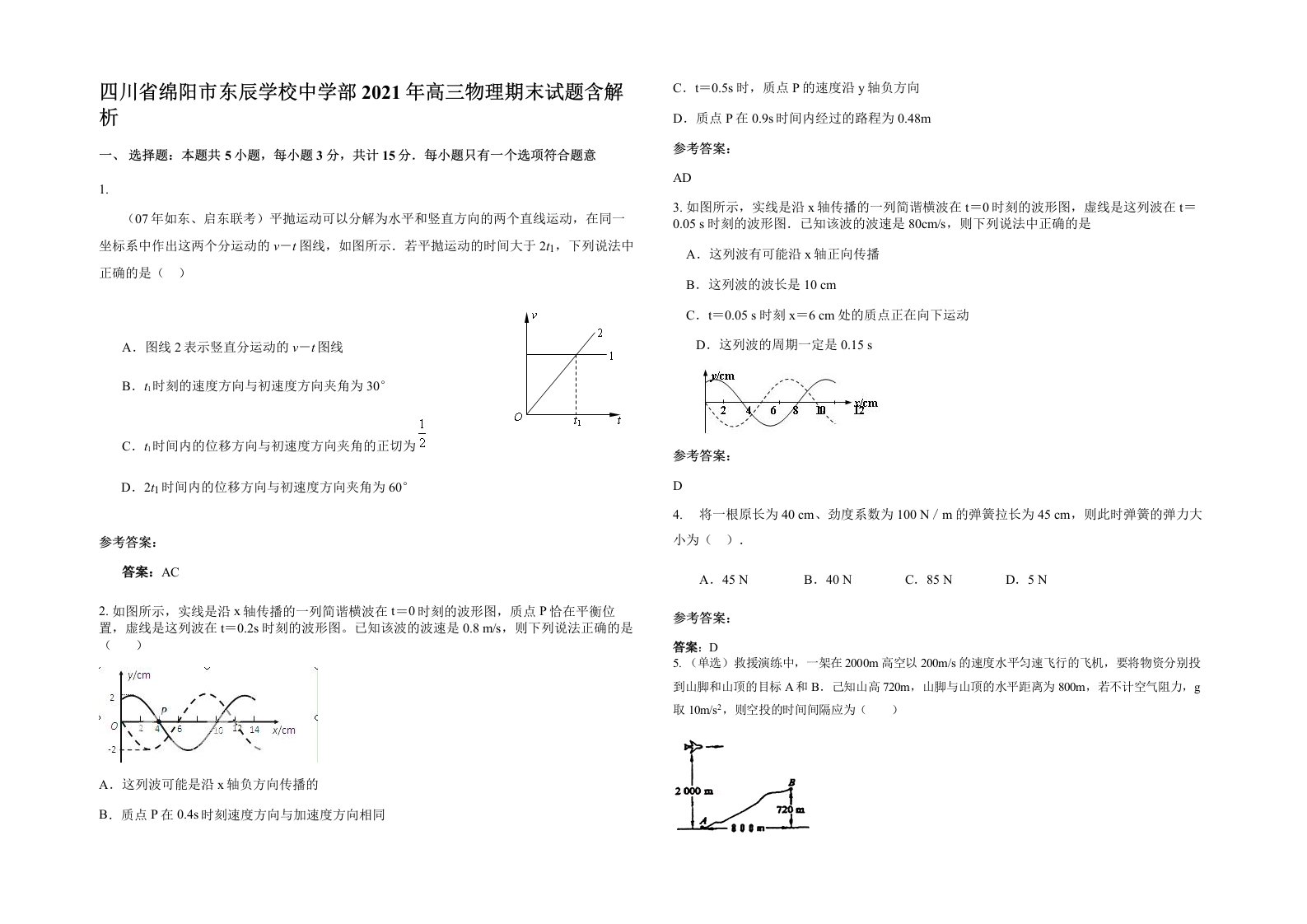 四川省绵阳市东辰学校中学部2021年高三物理期末试题含解析