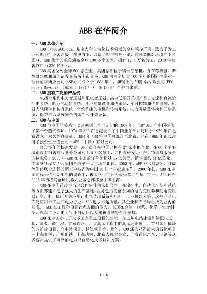 ABB和北京欧能科技发展有限公司介绍