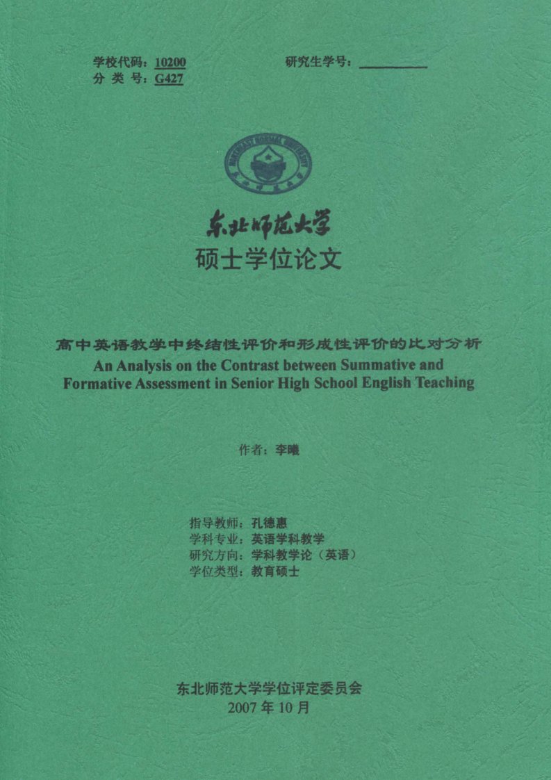 高中英语教学中终结性评价和形成性评价的比对分析