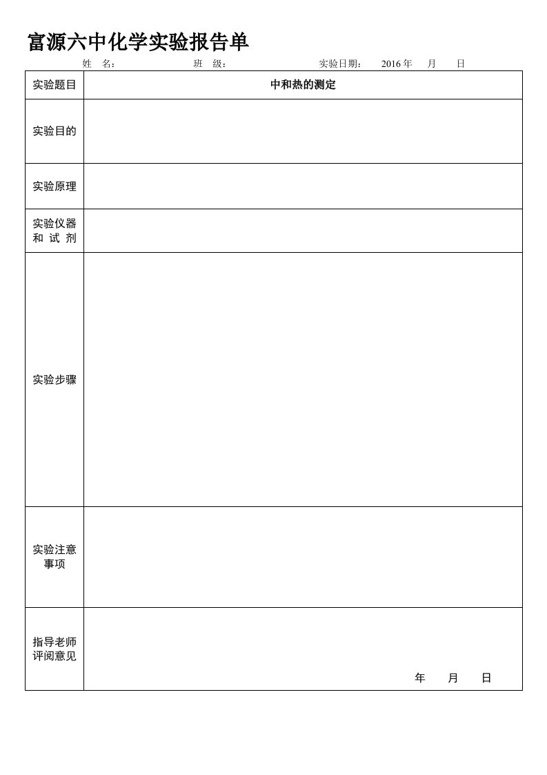 高中化学实验报告单