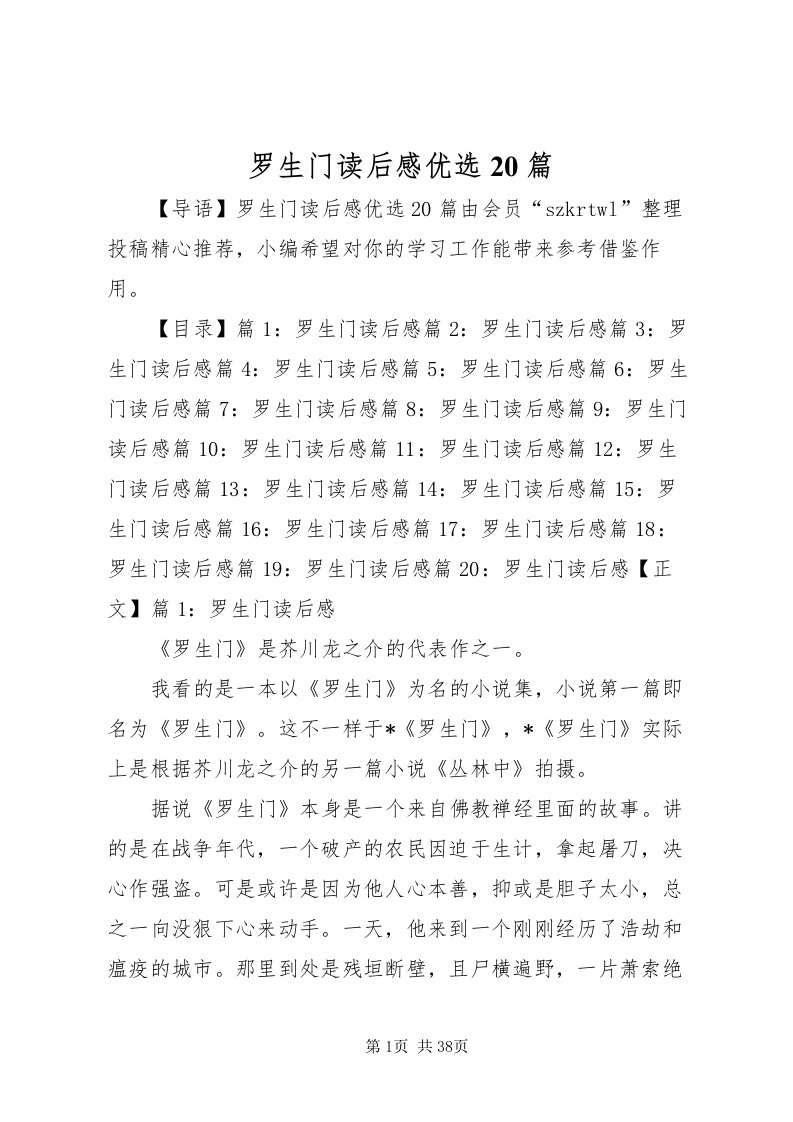 2022罗生门读后感优选20篇