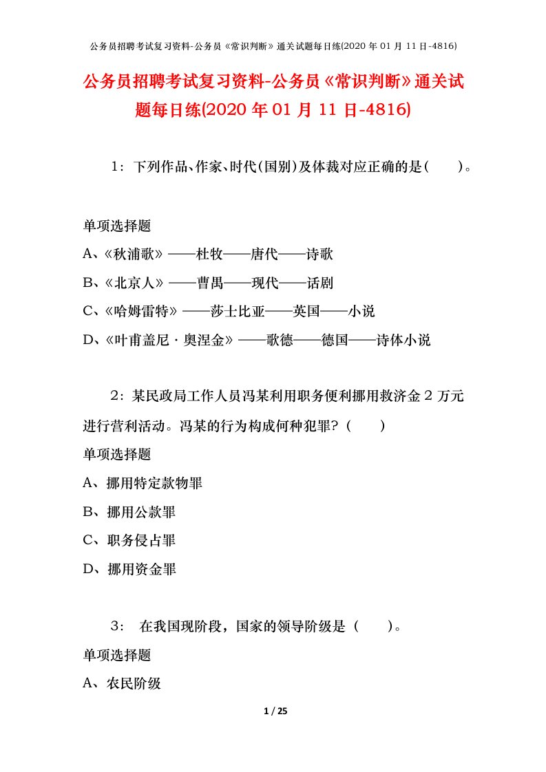 公务员招聘考试复习资料-公务员常识判断通关试题每日练2020年01月11日-4816