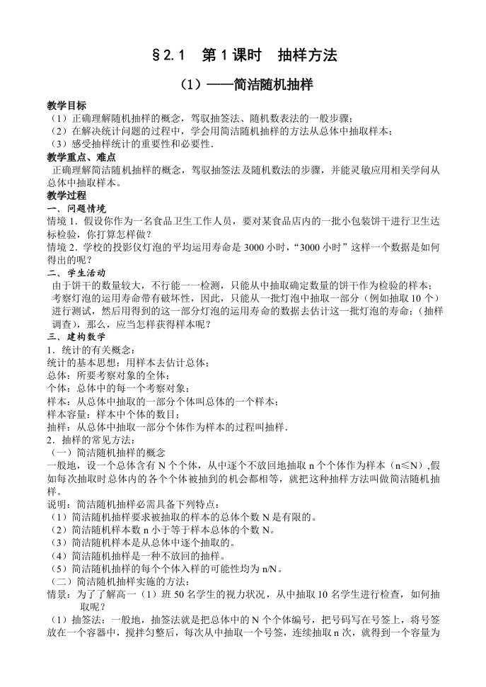 2023九年级数学统计教案