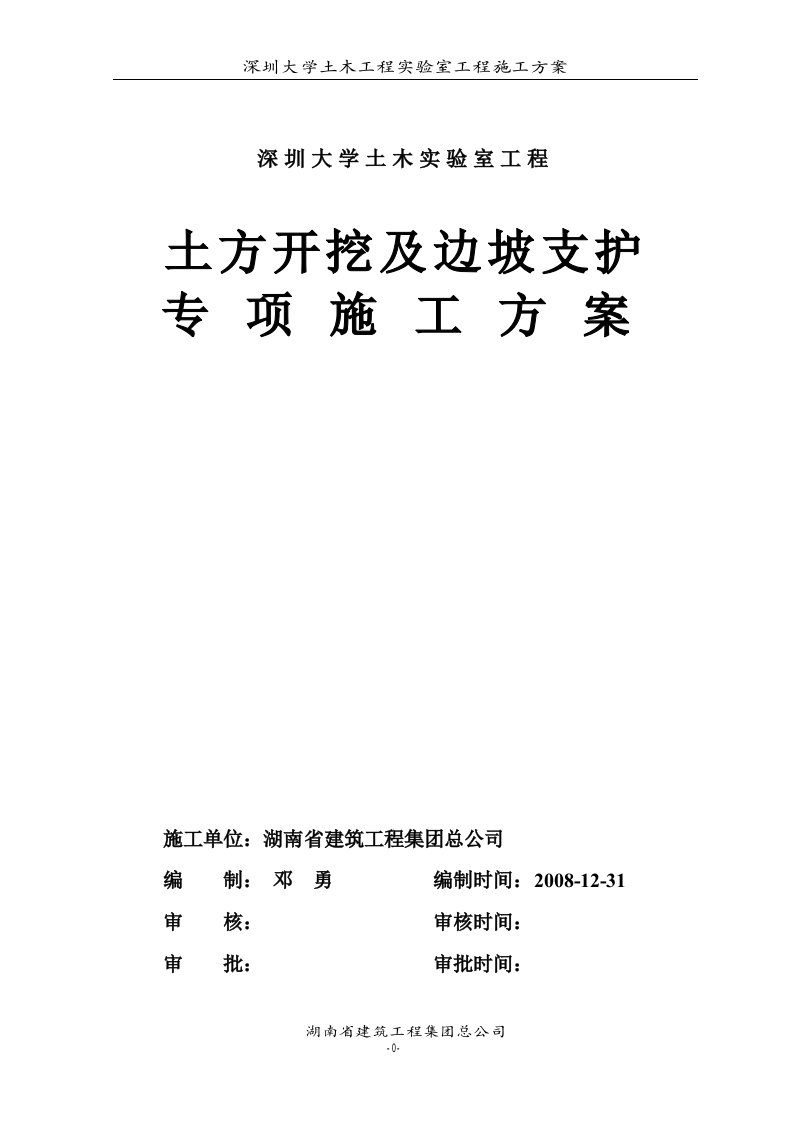 土方开挖及边坡支护专项施工方案