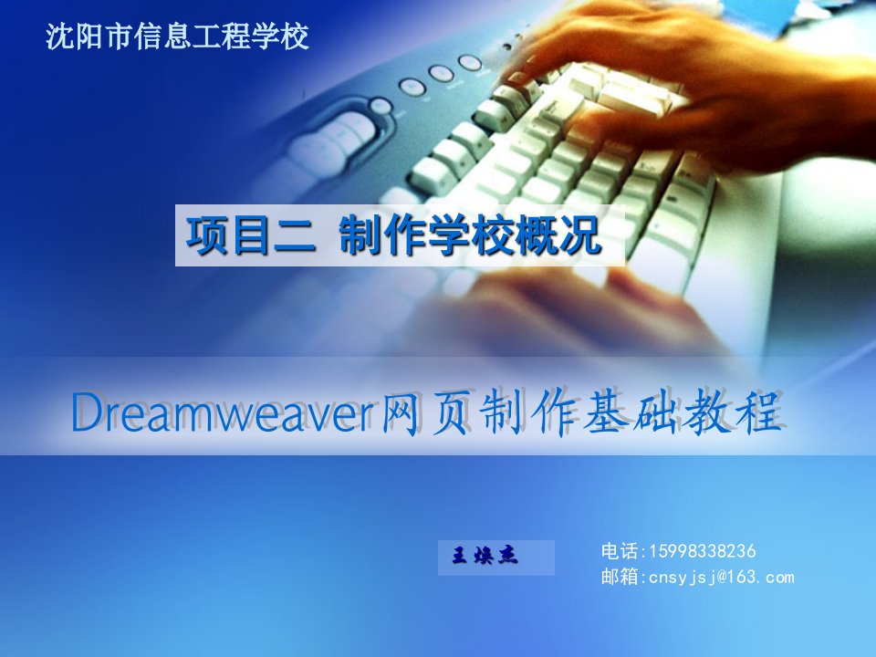 Dreamweaver网页制作基础教程任务二利用图文混排制作漂亮网页