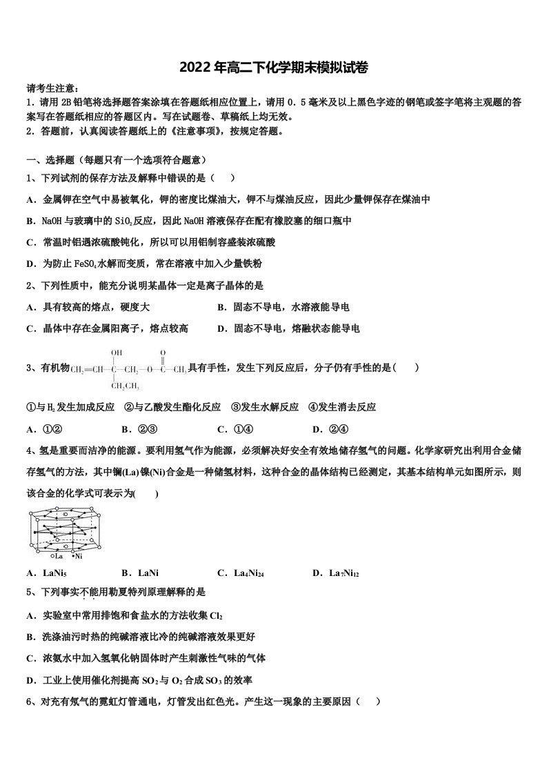 2021-2022学年天津市天津中学化学高二第二学期期末复习检测模拟试题含解析