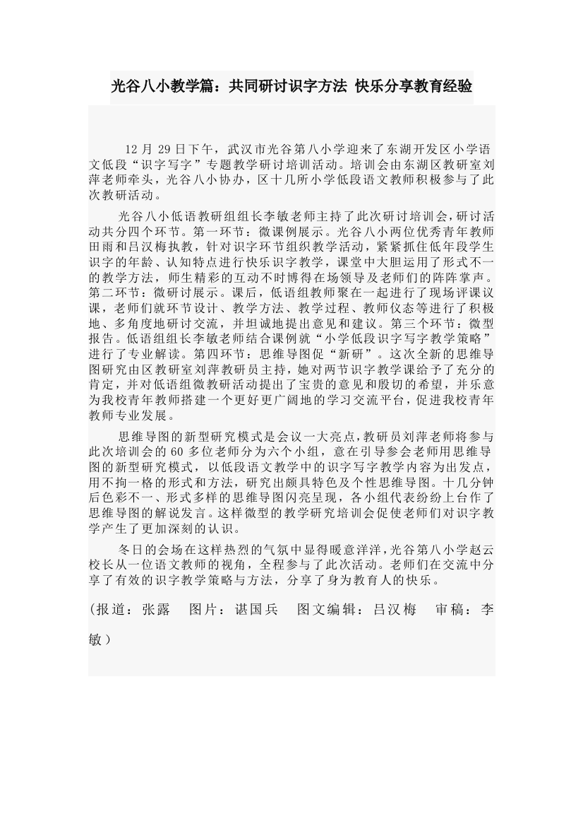 低段识字教学