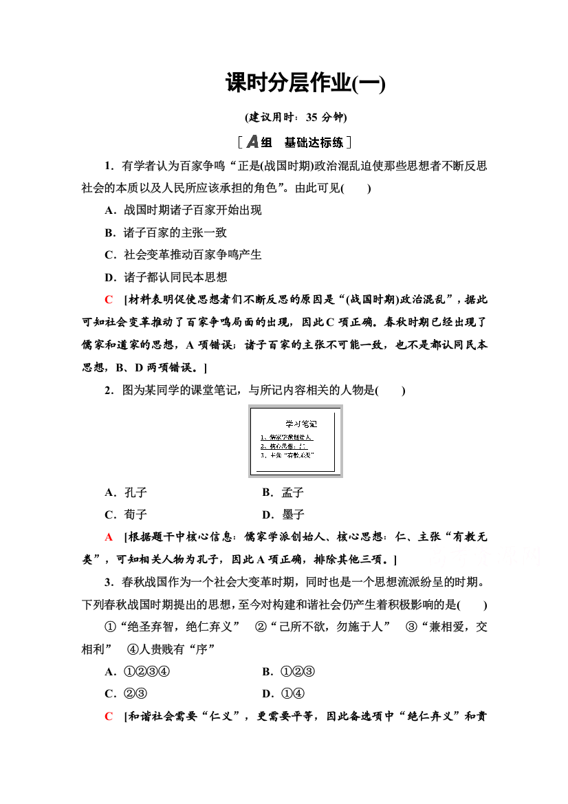 2020-2021学年历史人教版必修3课时分层作业