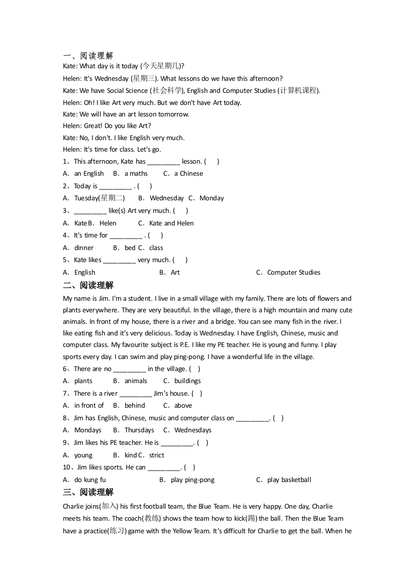 英语小学四年级下学期阅读理解专项复习提高试题测试题(答案)(译林版版)