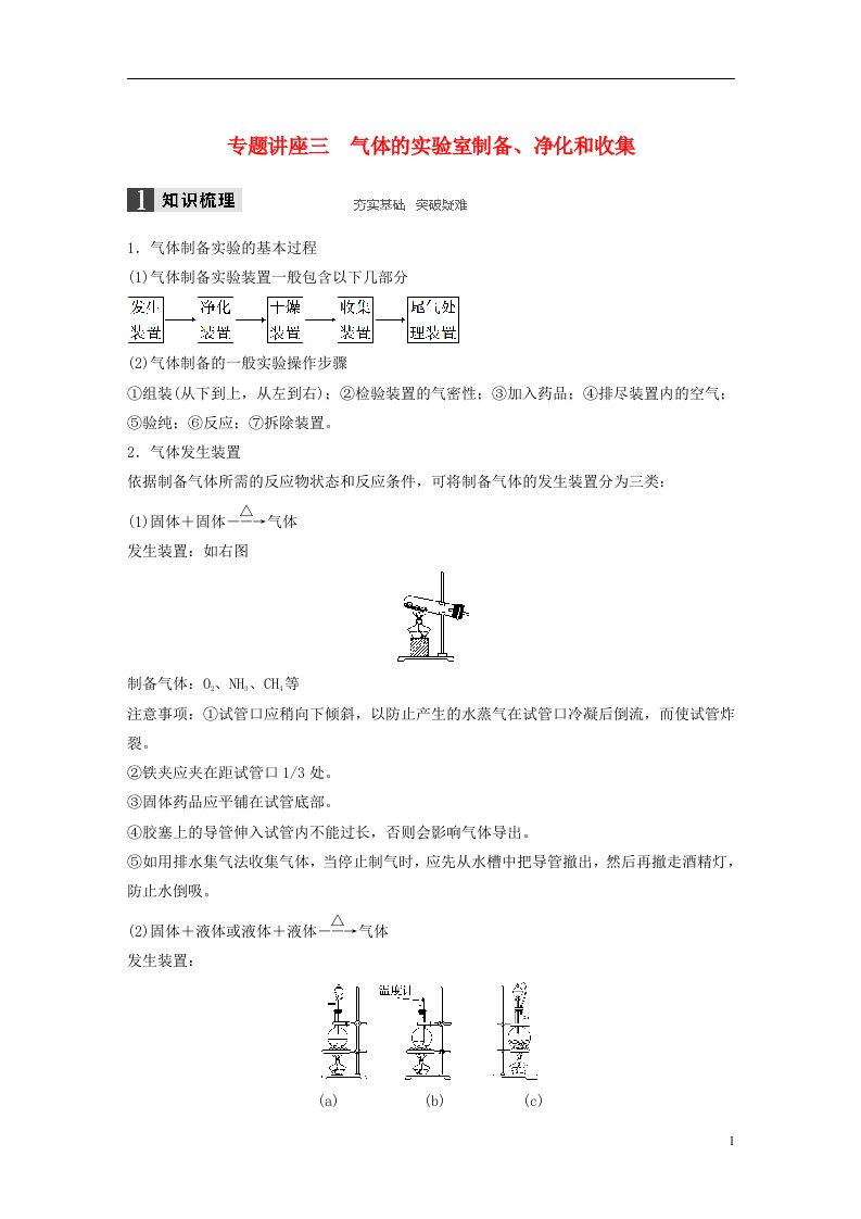 高考化学一轮复习