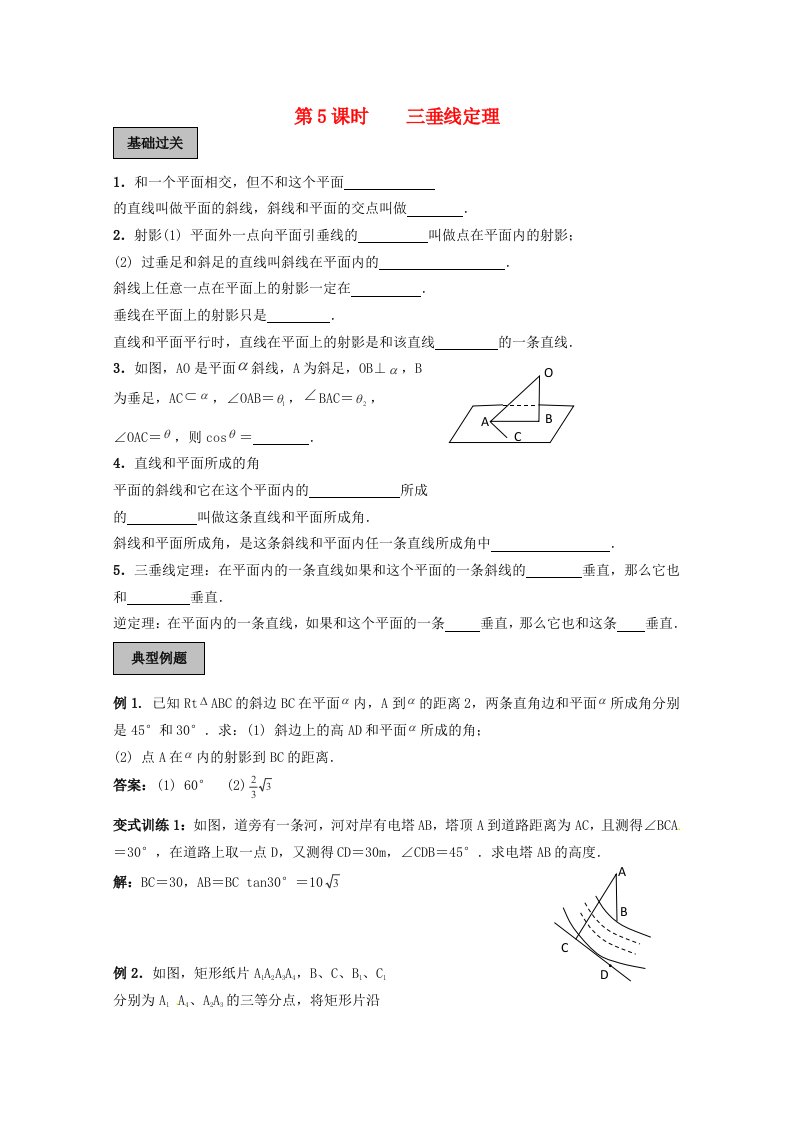 高考数学《立体几何初步》专题