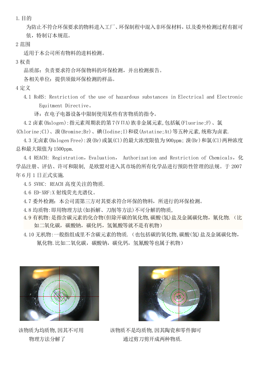 环保物料检测规范doc