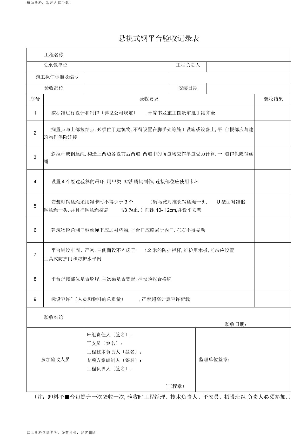 卸料平台验收表格