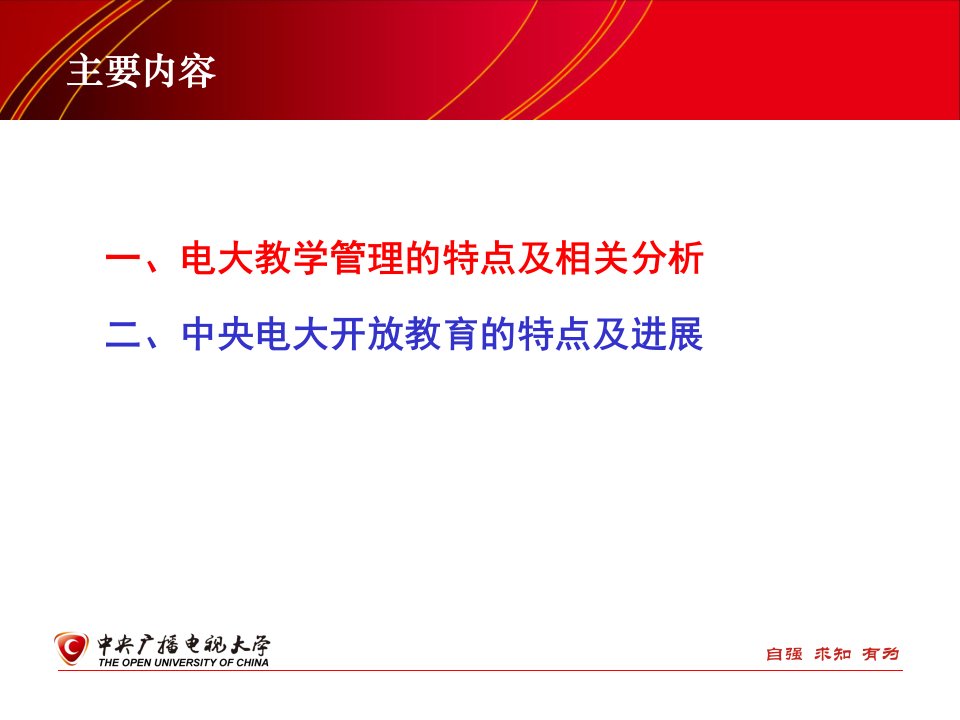 李林曙开放教育的教学管理电大系统的信息化建设情况