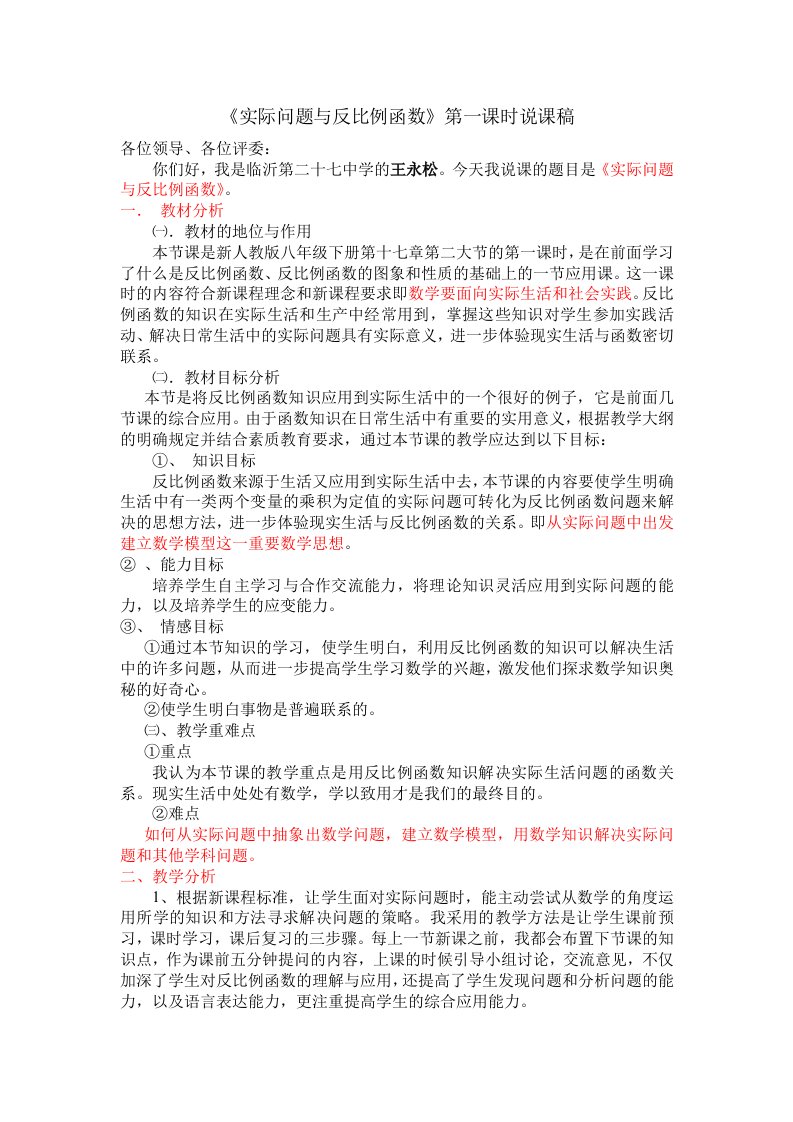 实际问题与反比例函数第一课时说课稿