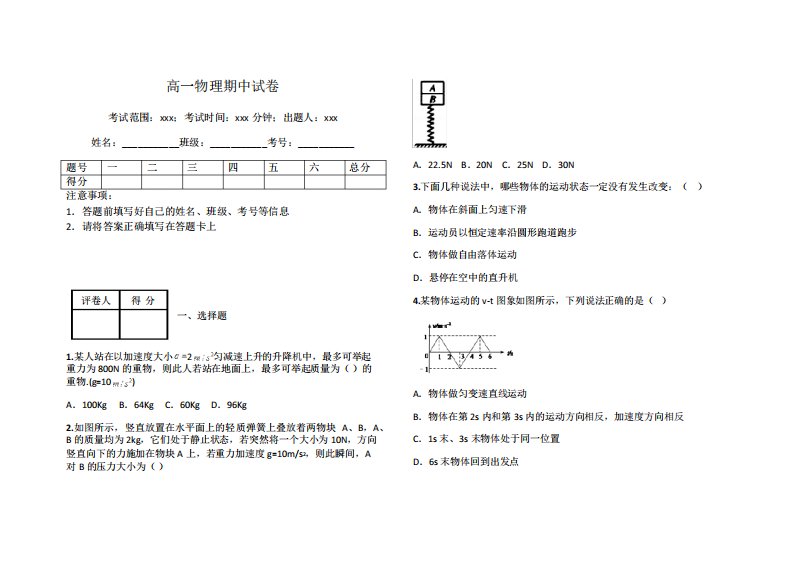 高一物理期中试卷