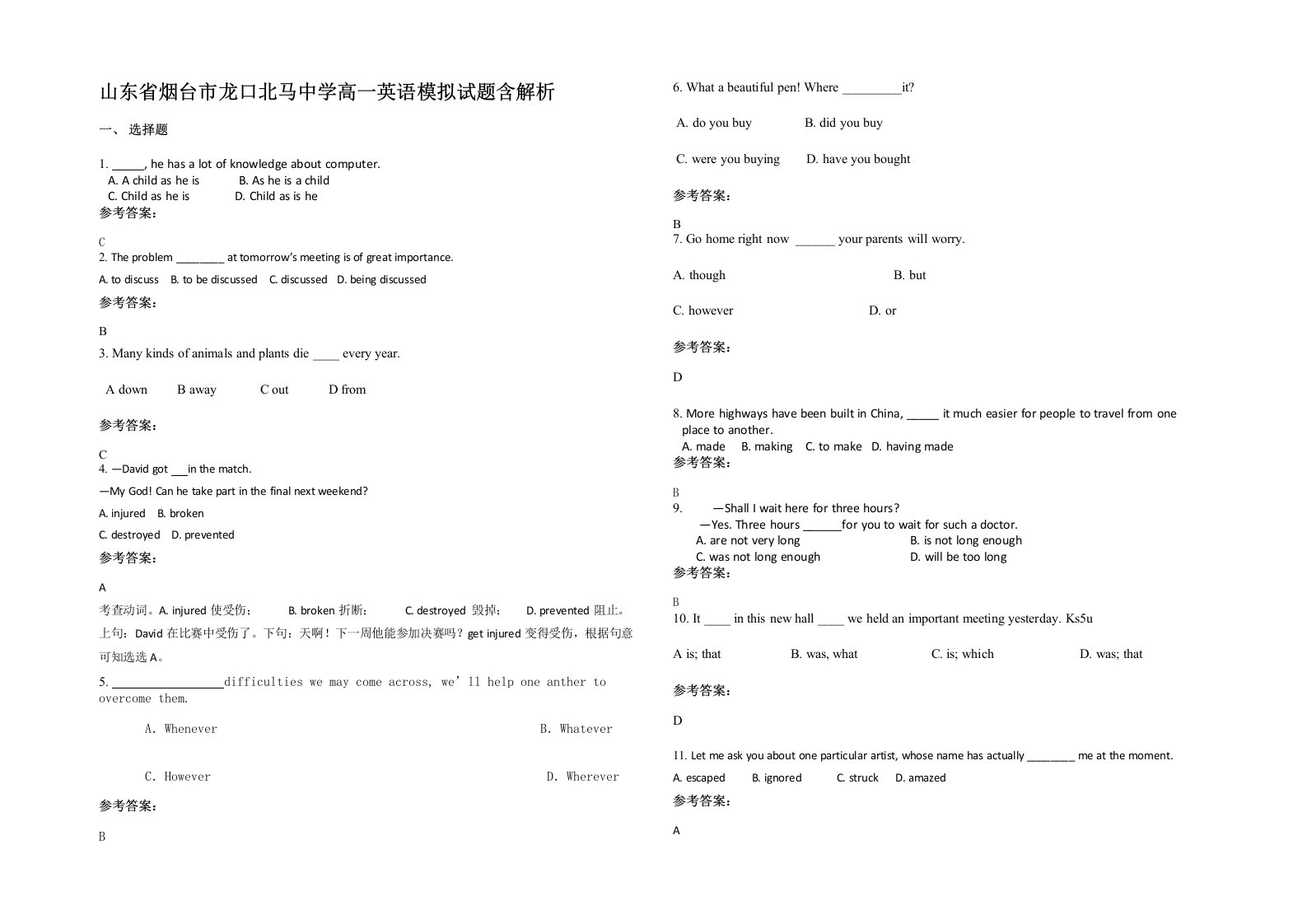 山东省烟台市龙口北马中学高一英语模拟试题含解析