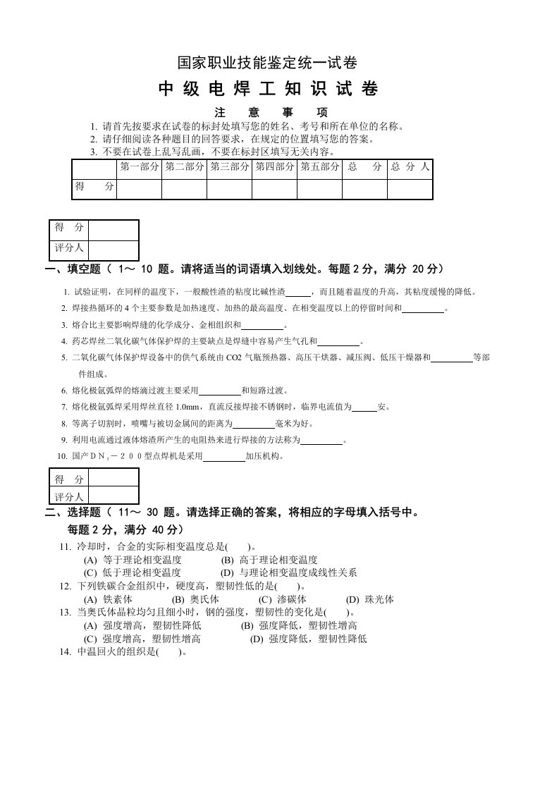 电焊工中级理论知识试卷