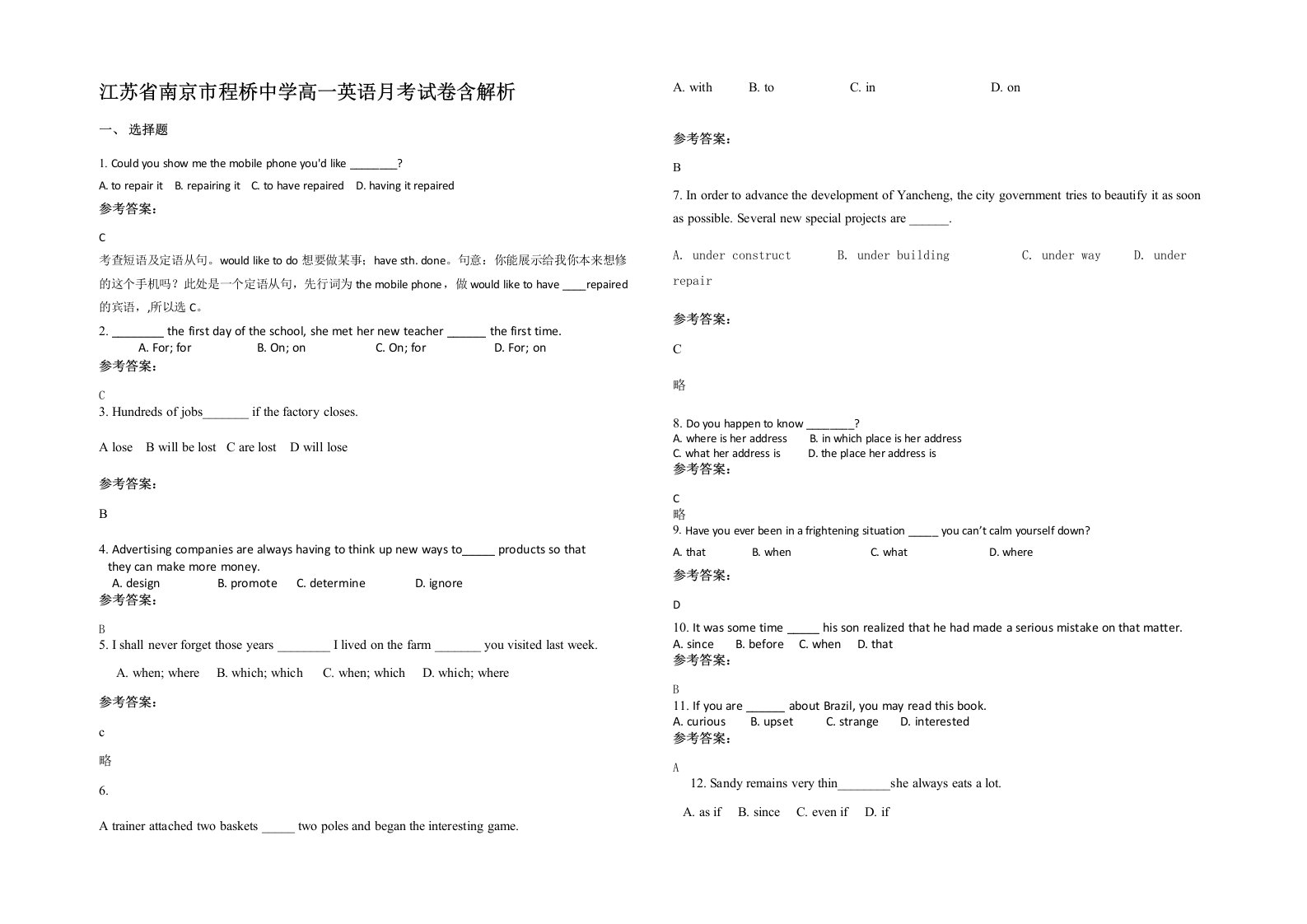 江苏省南京市程桥中学高一英语月考试卷含解析