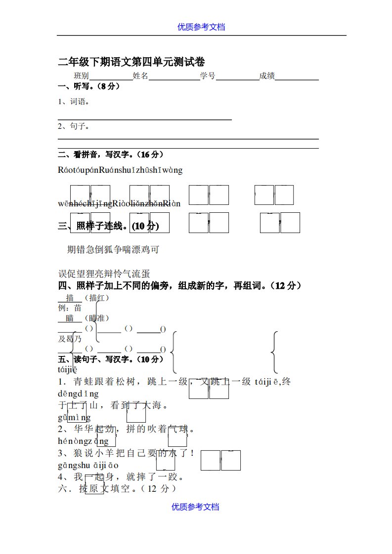 【参考借鉴】苏教版小学二年级下学期语文第四单元练习试题