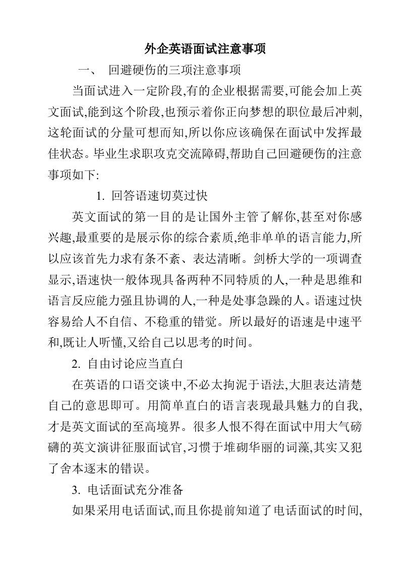 外企英语面试注意事项