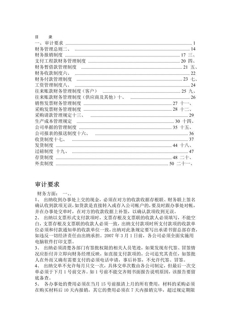 完整版建华管桩公司财务管理制度汇编