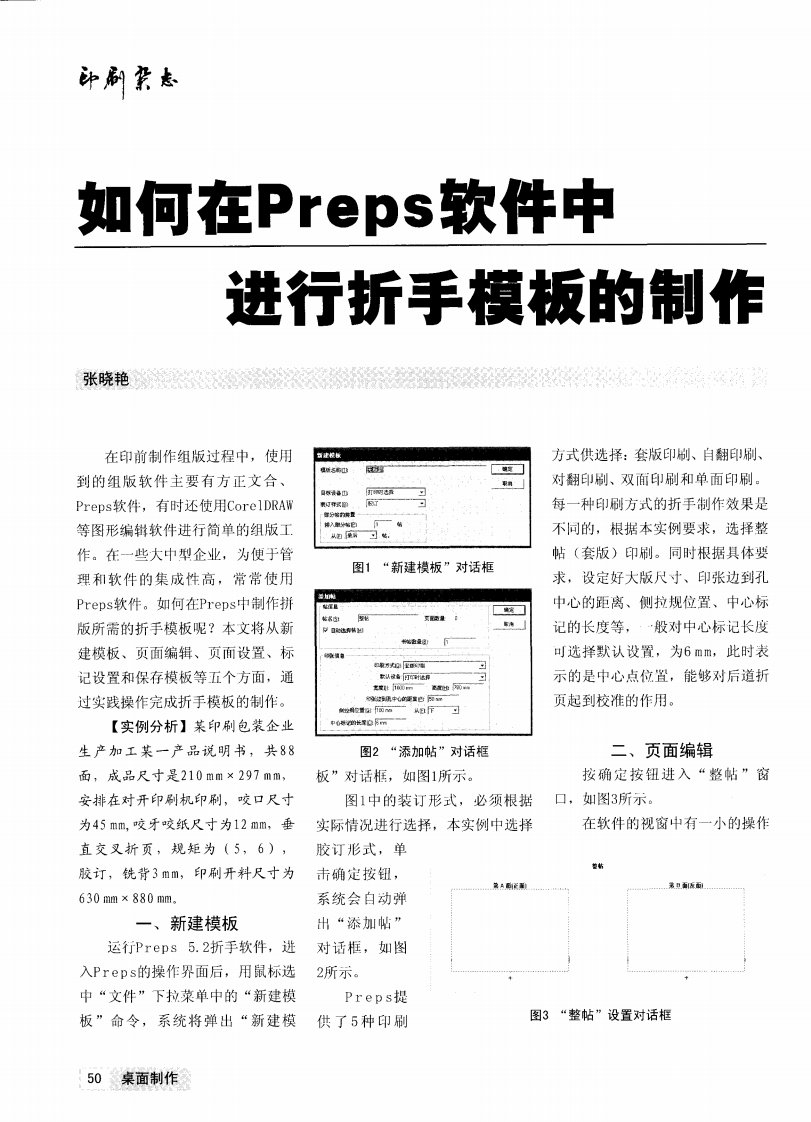 如何在Preps软件中进行折手模板的制作.pdf