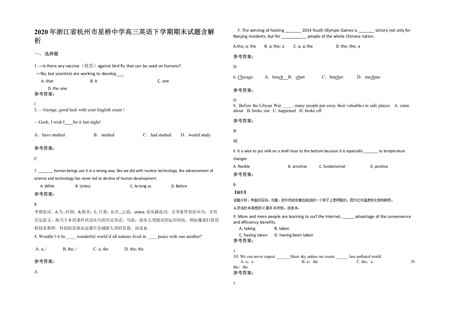 2020年浙江省杭州市星桥中学高三英语下学期期末试题含解析