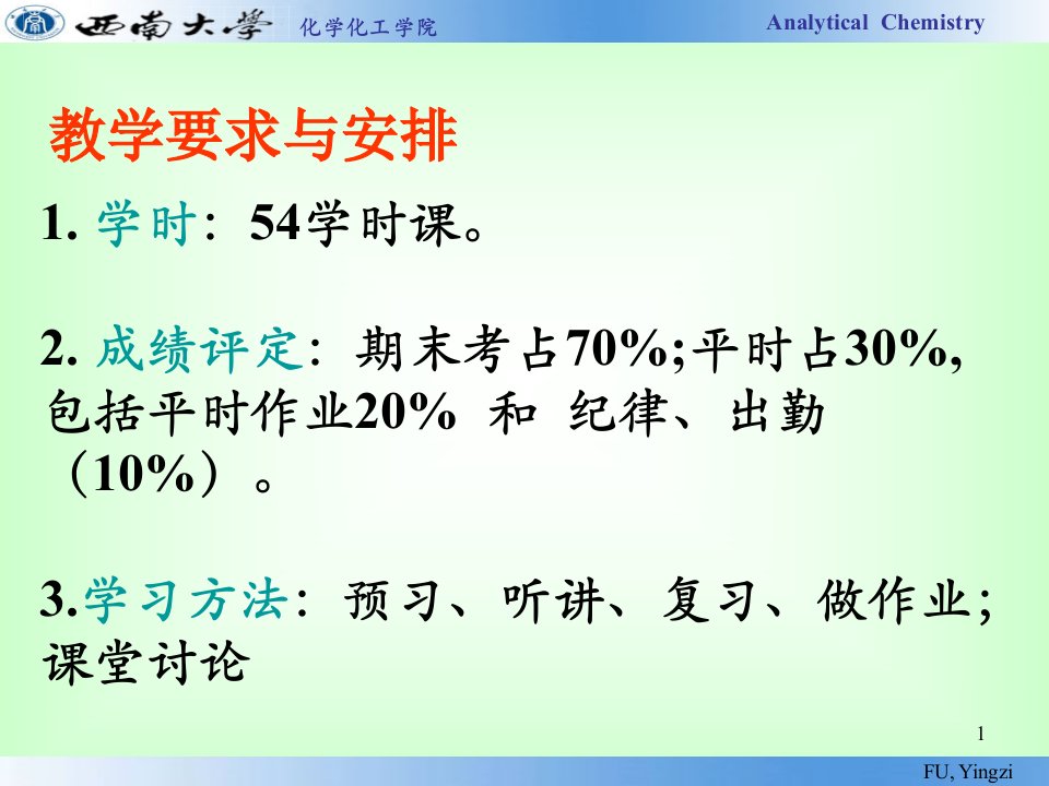 分析化学