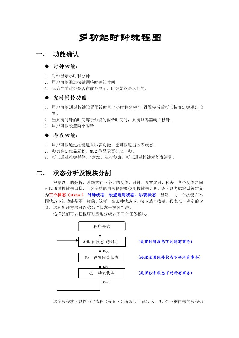 多功能时钟流程图