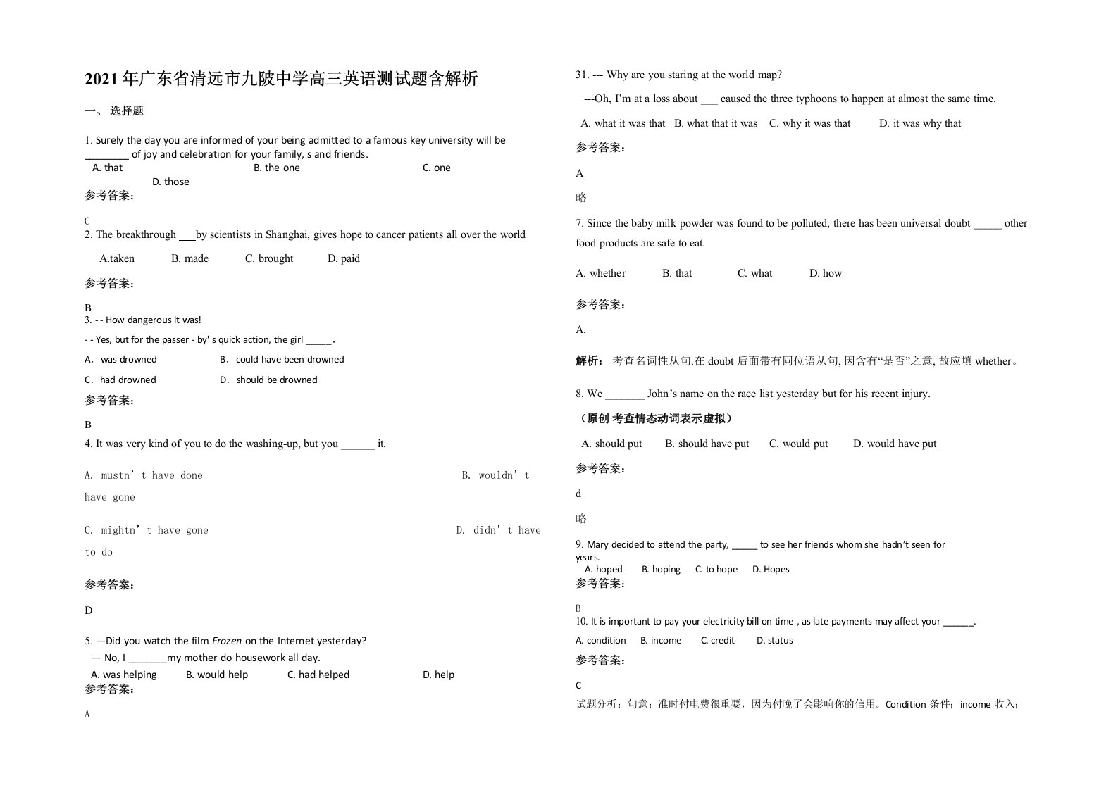 2021年广东省清远市九陂中学高三英语测试题含解析