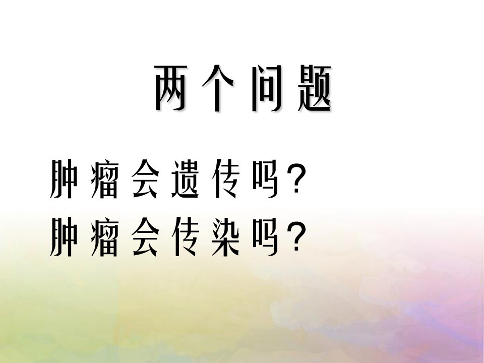 后天性家族性结肠息肉病与结肠癌