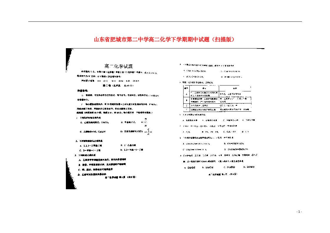 山东省肥城市第二中学高二化学下学期期中试题（扫描版）