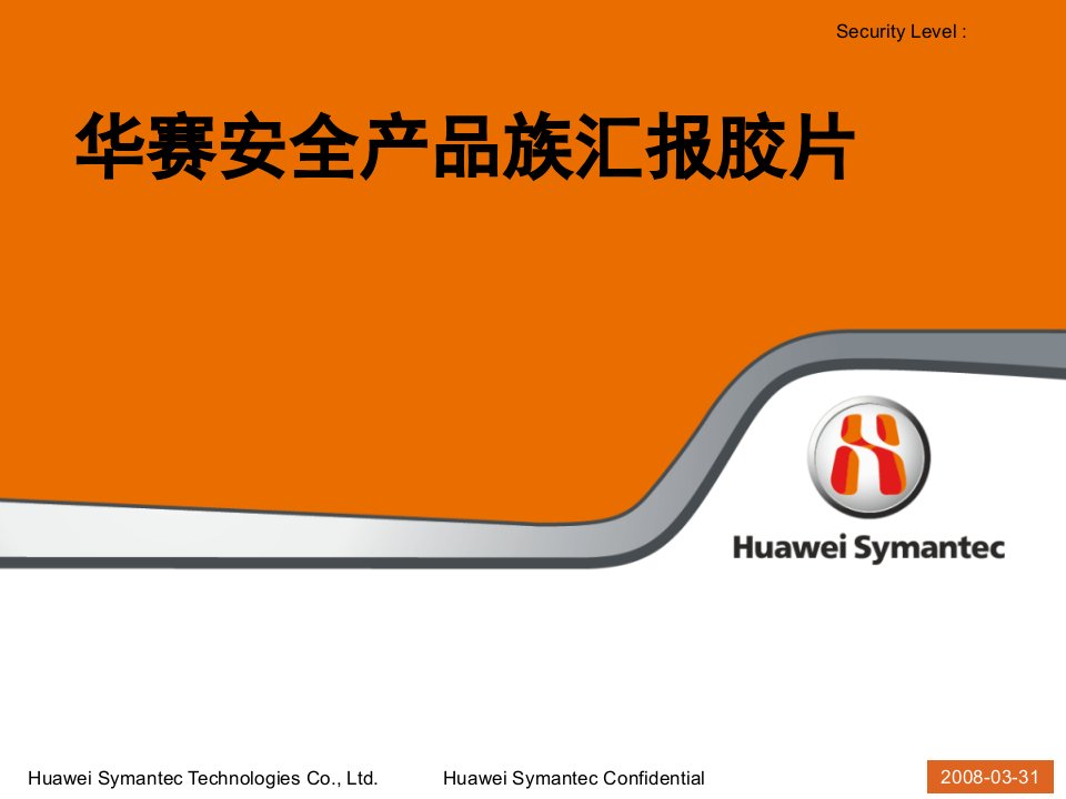 华赛网络安全系列产品介绍V