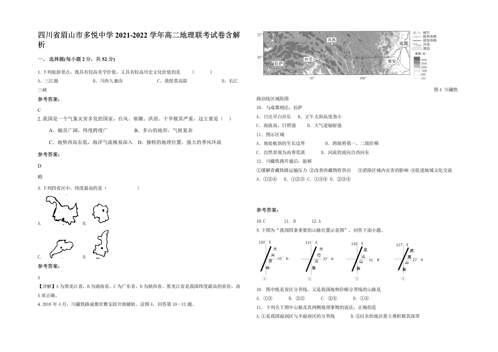 四川省眉山市多悦中学2021-2022学年高二地理联考试卷含解析