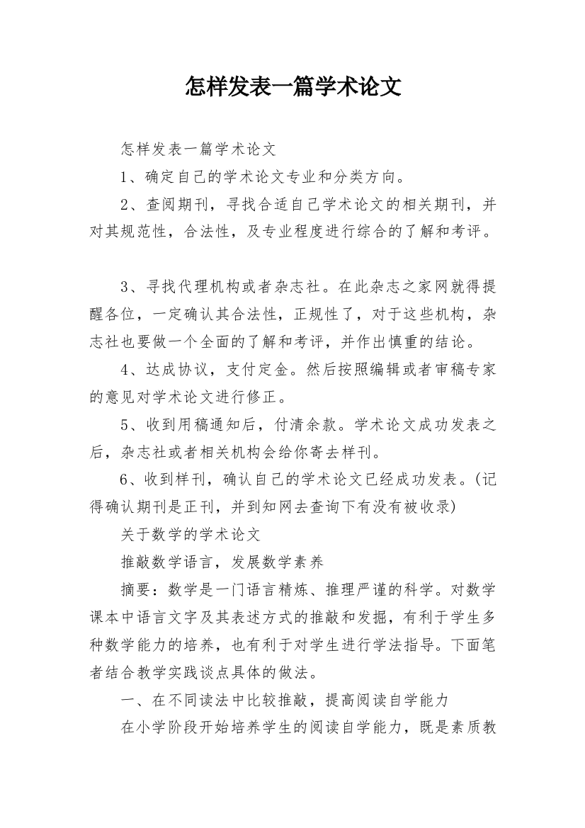 怎样发表一篇学术论文