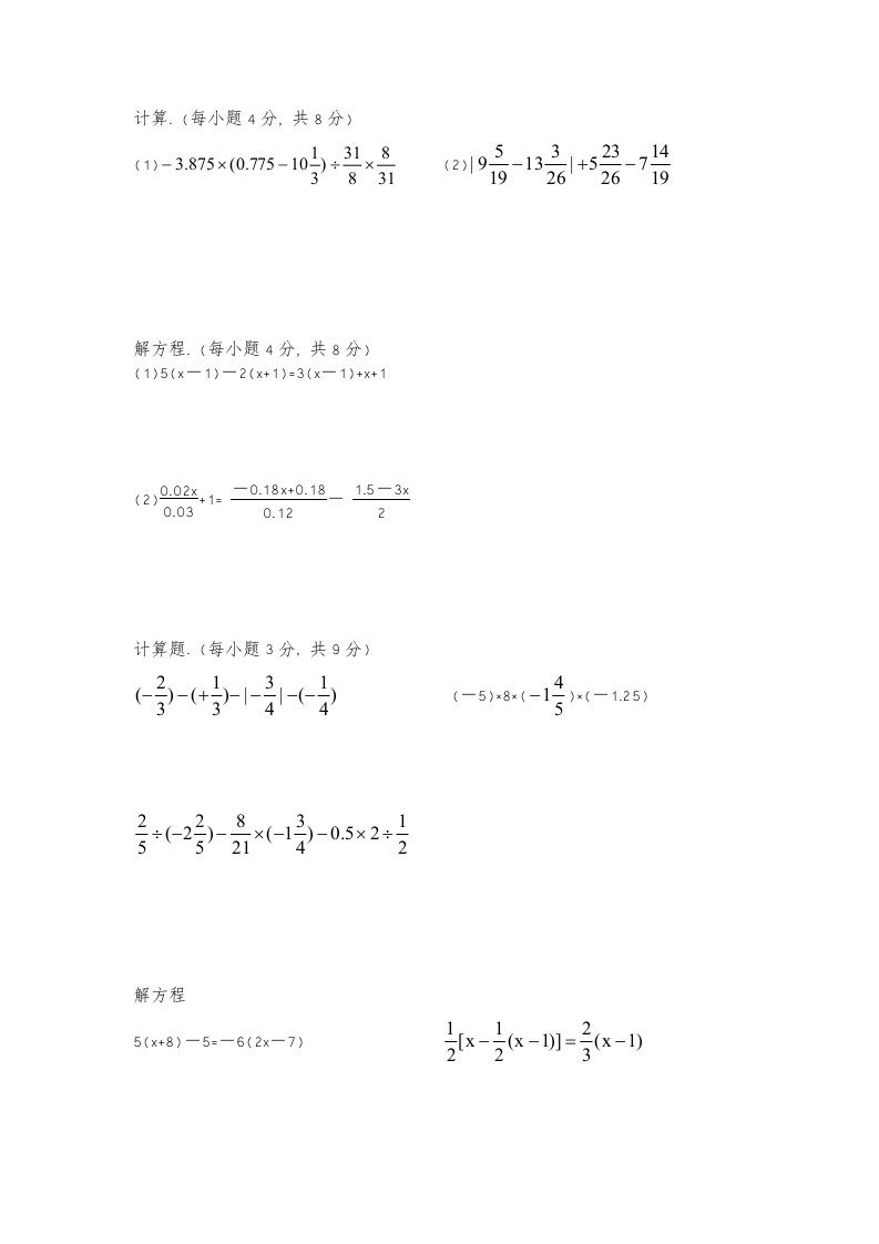 七年级上数学计算题