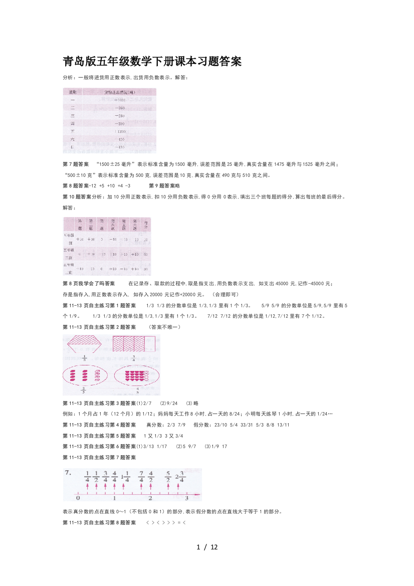 青岛版五年级数学下册课本习题答案