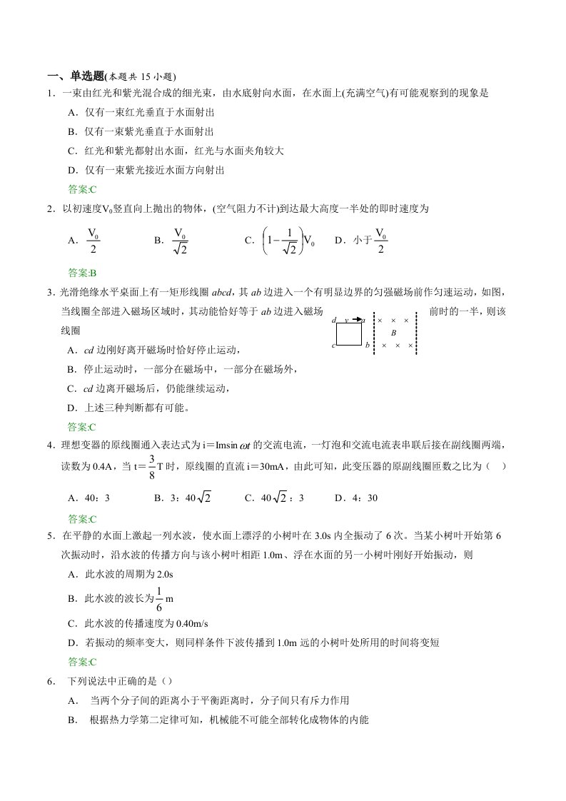 人教版高考物理课后练习