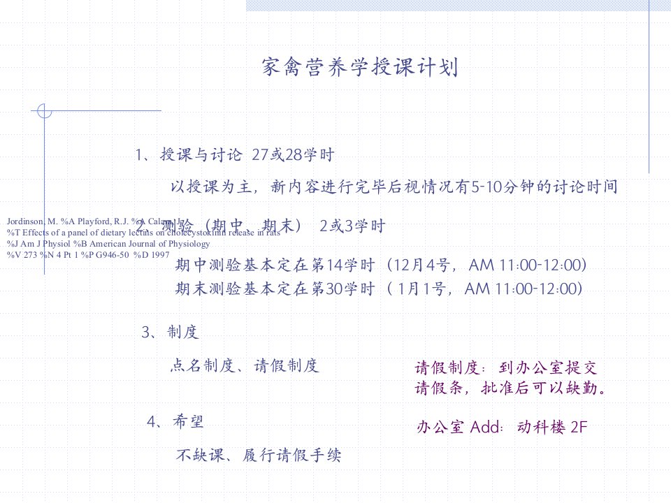 研究生家禽营养学NO.1