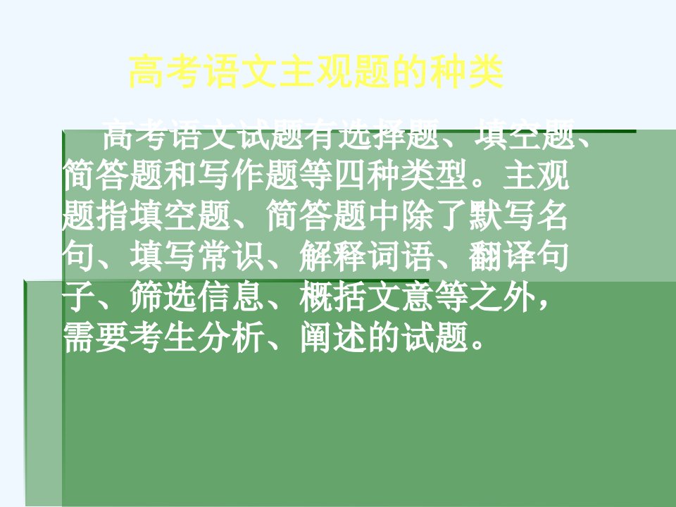 高考语文主观题的种类