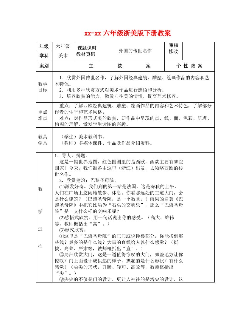 2019-2020浙美版六年级下册教案