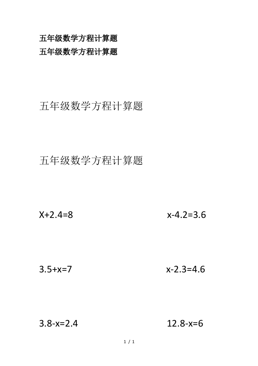 五年级数学方程计算题