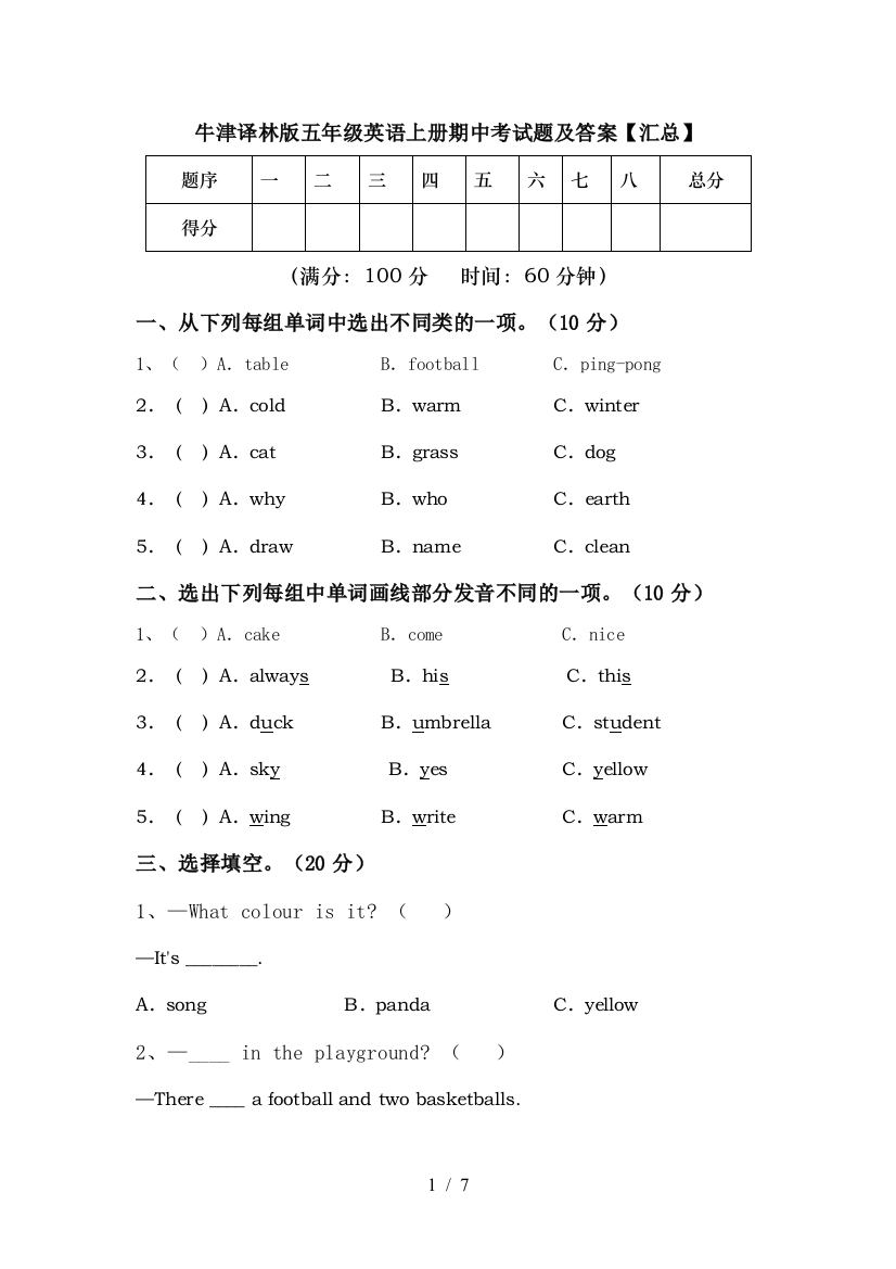 牛津译林版五年级英语上册期中考试题及答案【汇总】