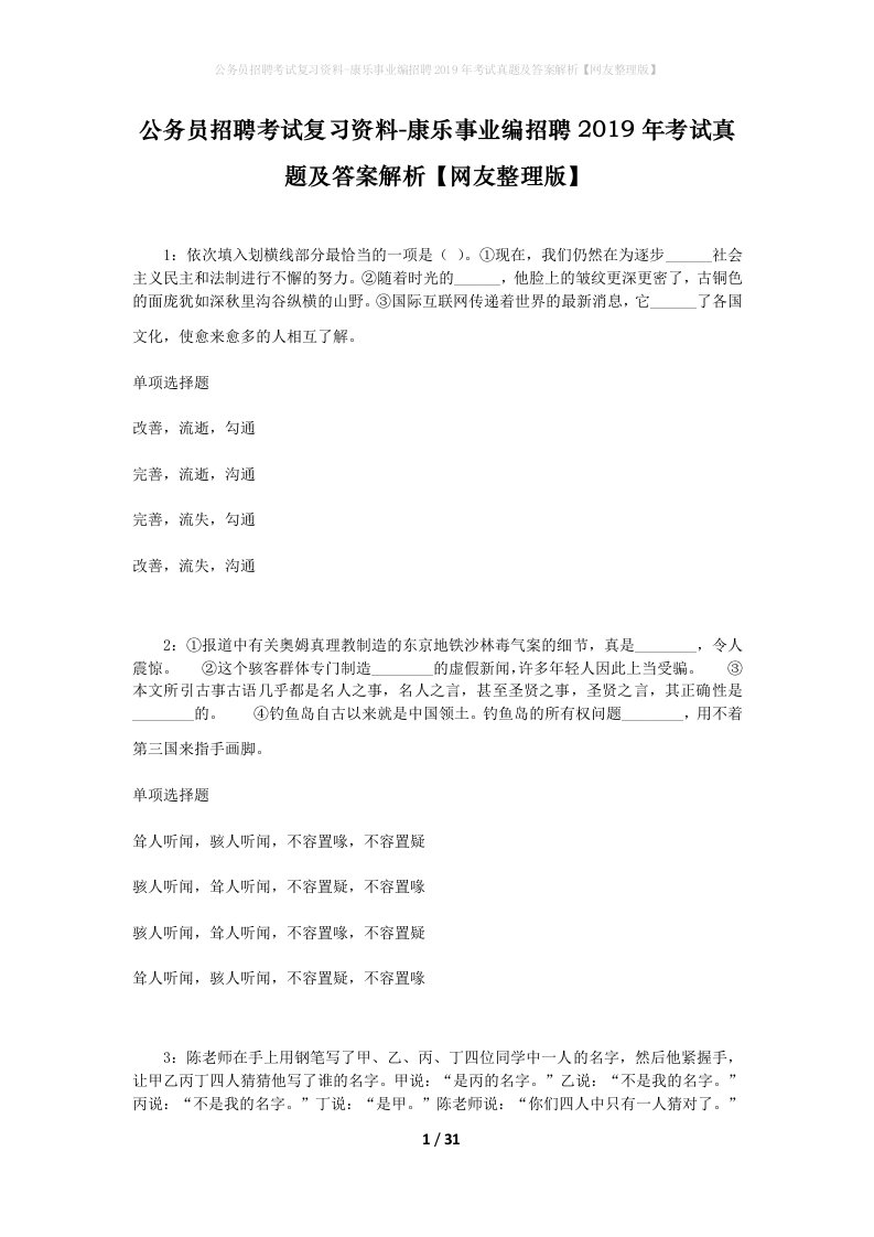 公务员招聘考试复习资料-康乐事业编招聘2019年考试真题及答案解析网友整理版