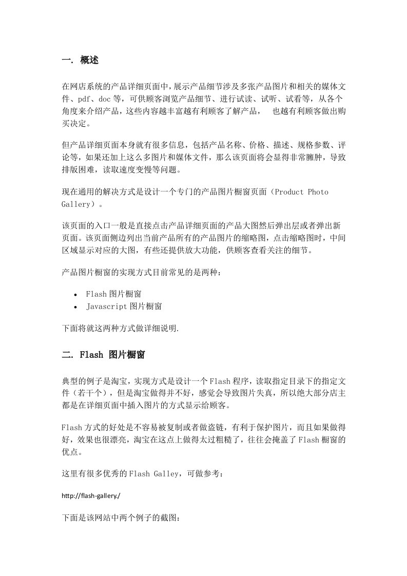 产品管理-b2c网店系统产品图片橱窗设计参考