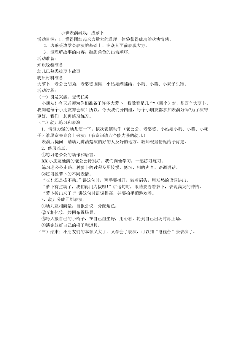 小班表演游戏：拔萝卜