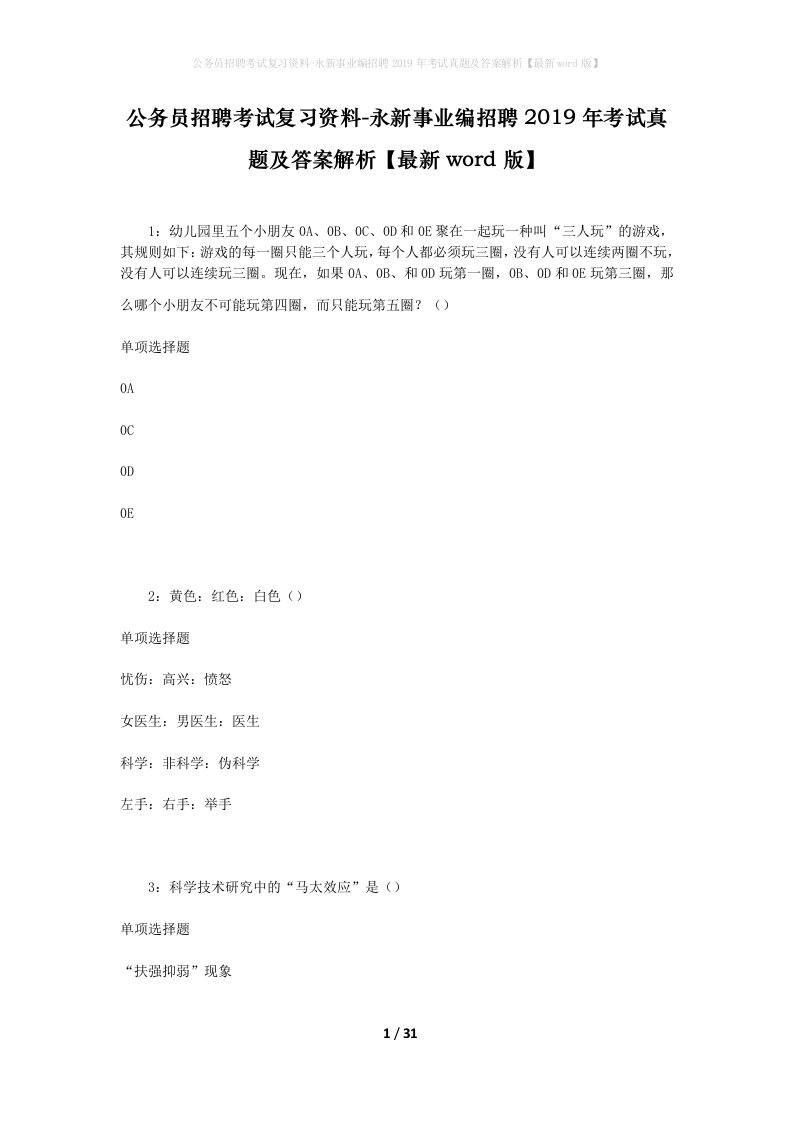 公务员招聘考试复习资料-永新事业编招聘2019年考试真题及答案解析最新word版